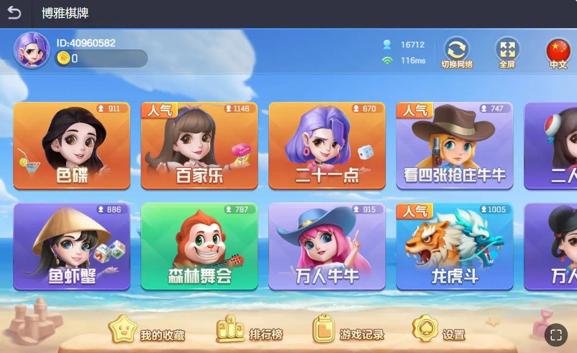 开云体育为博雅棋牌提供强力平台支持