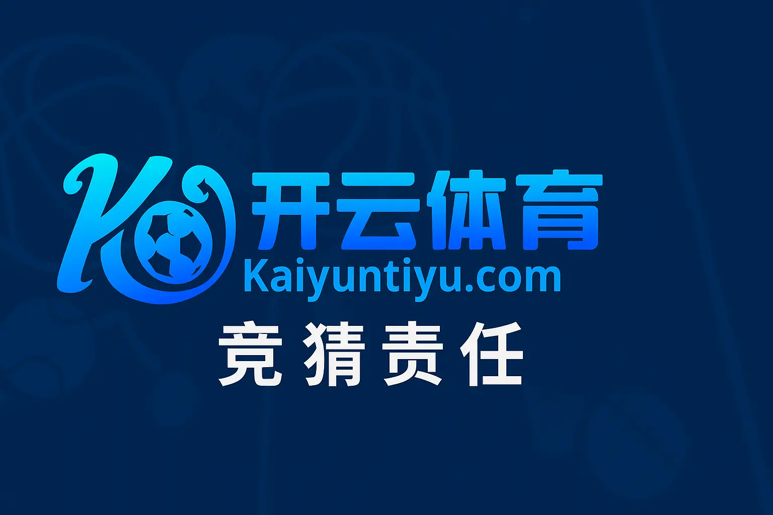 开云体育|负责任竞猜政策,全方位守护您的娱乐安全