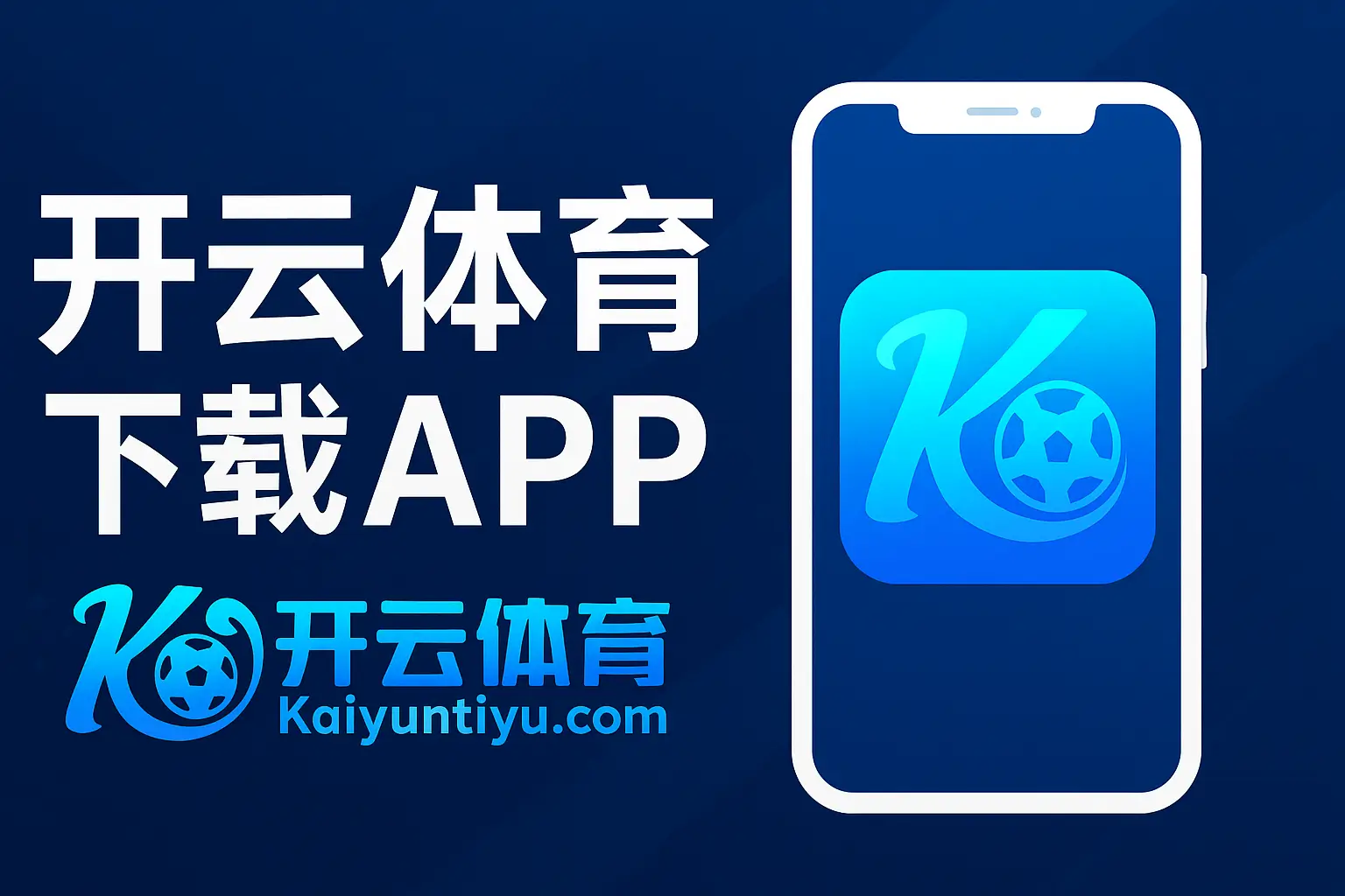 开云体育下载APP全攻略:一键畅玩,掌上尽享精彩世界